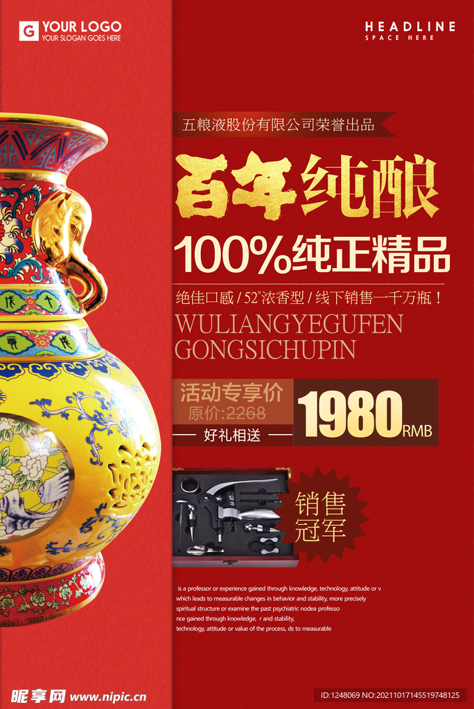 百年纯酿美酒白酒宣传促销海报