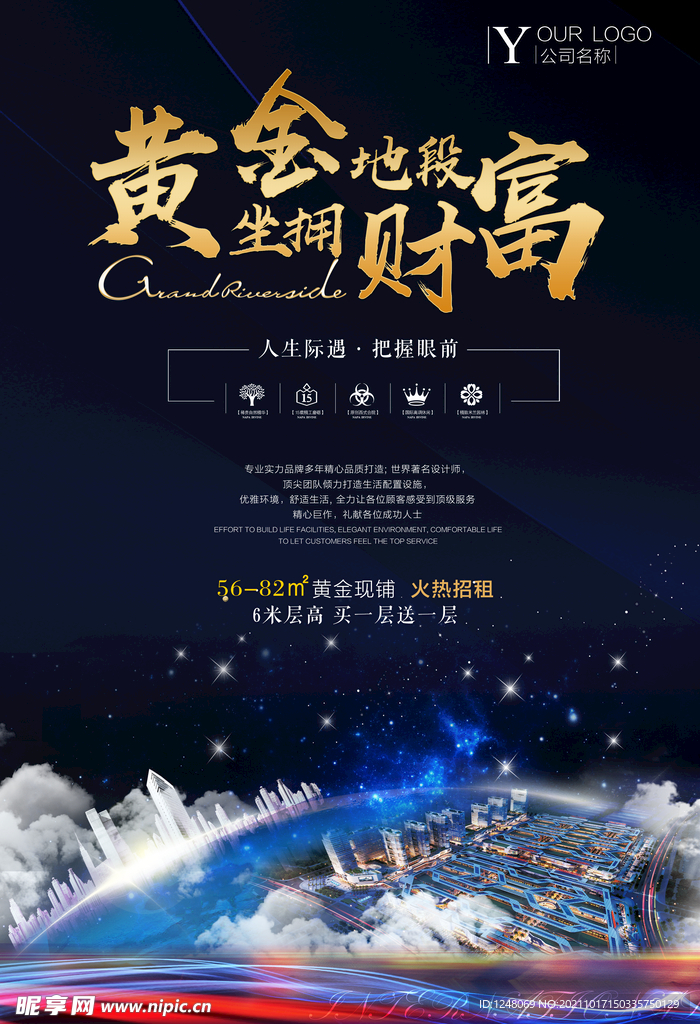 地产黄金地段商铺促销海报