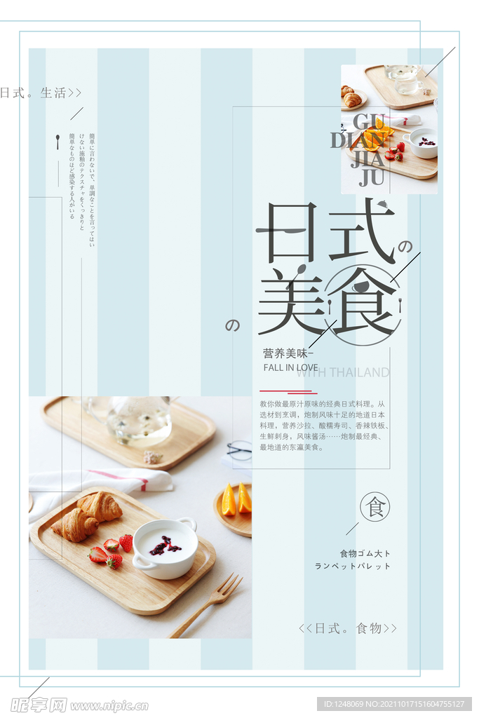 创意日式美食促销海报