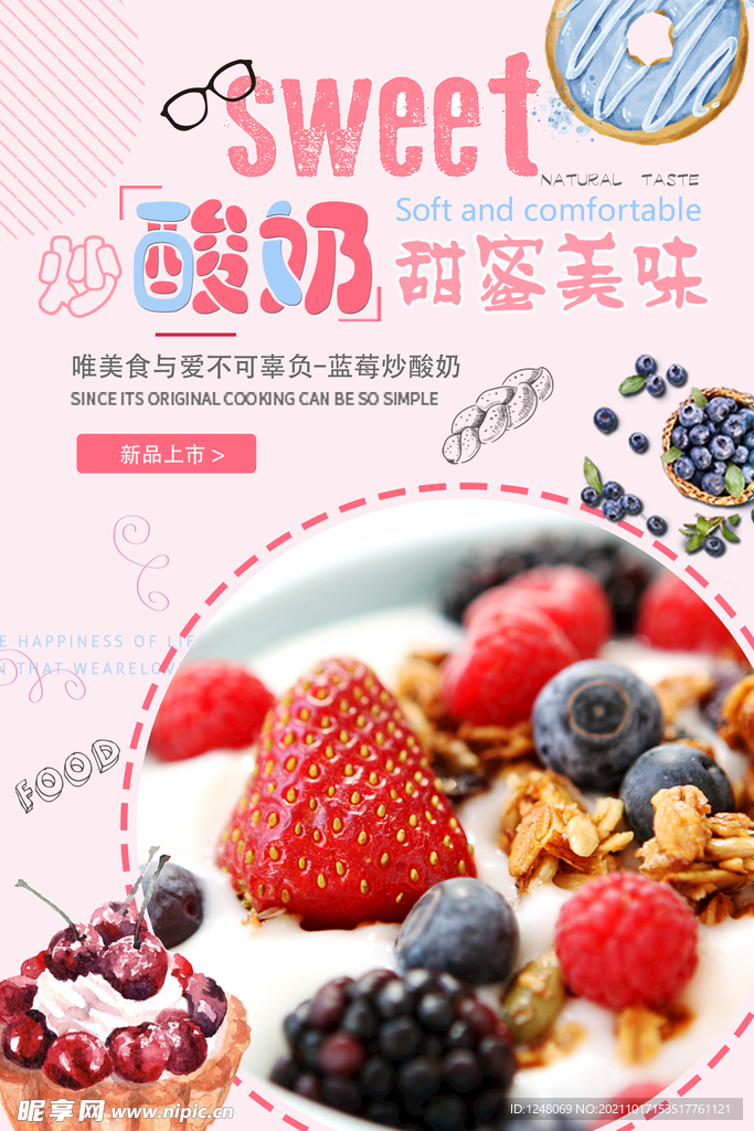 果味炒酸奶促销海报