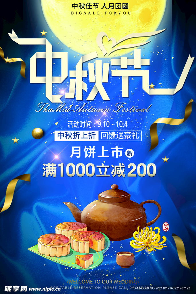 中秋节月饼上市促销海报