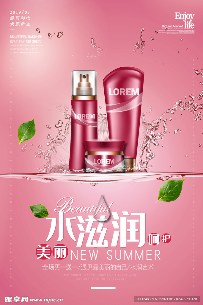 化妆品护肤品粉色唯美促销海报