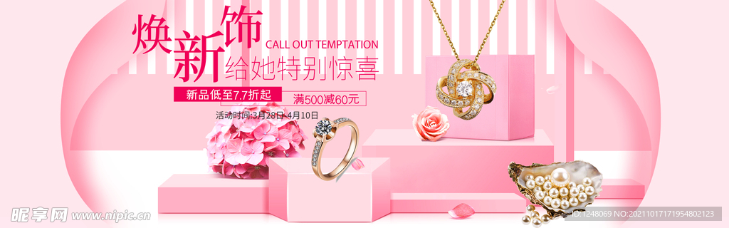 浅色匠新美学珠宝饰品促销海报