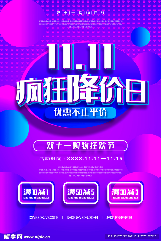 双11疯狂降价  