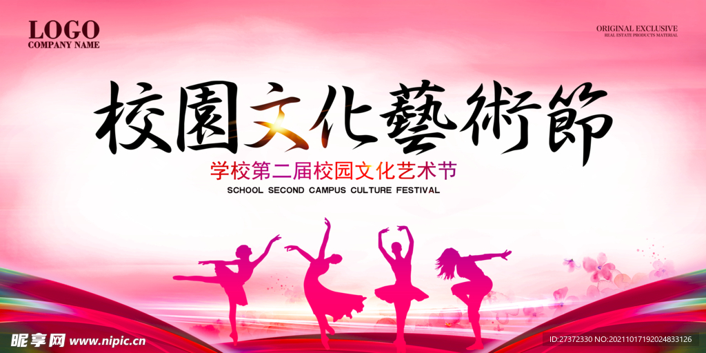 校园文化艺术节