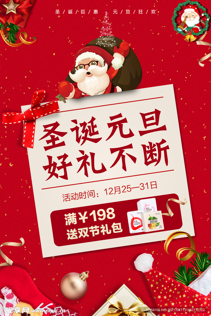 圣诞元旦好礼不断