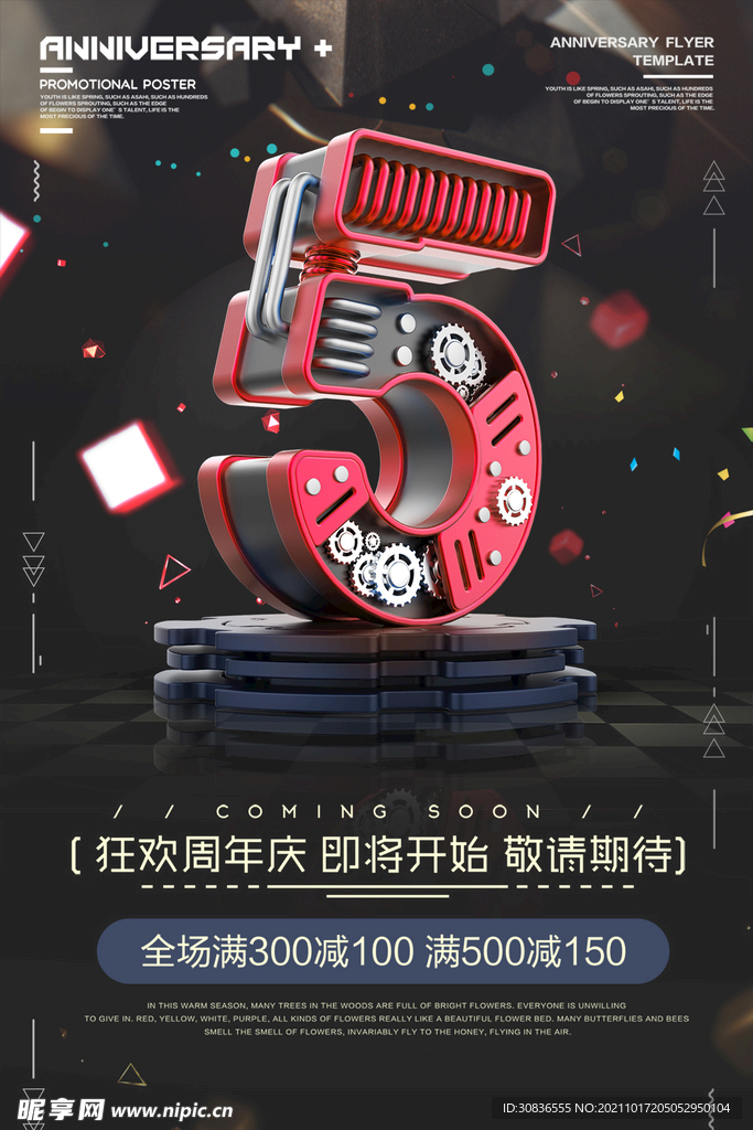 周年庆海报 