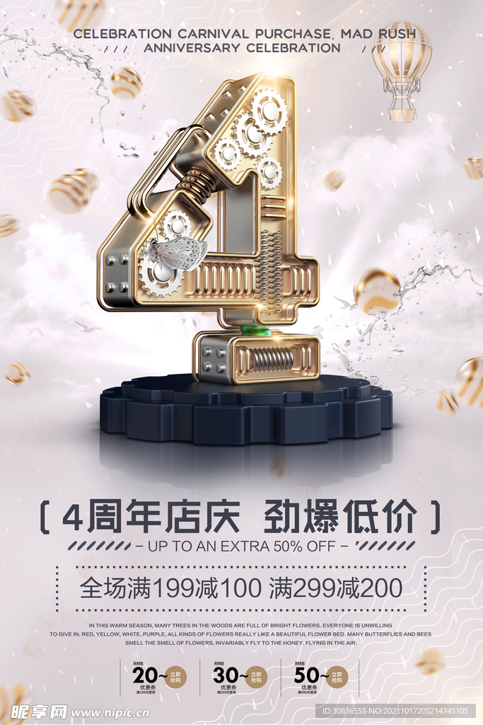 周年庆海报 
