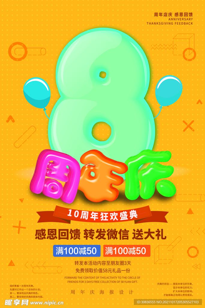 周年庆海报 