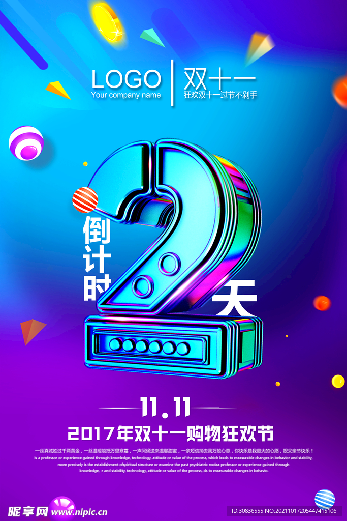 周年庆海报 
