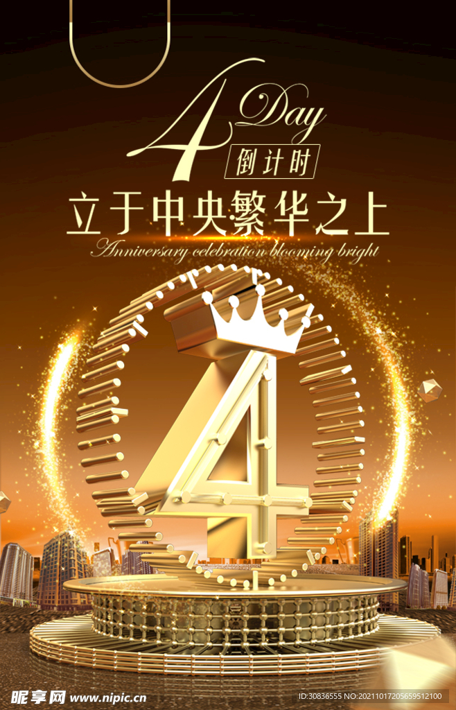 周年庆海报 