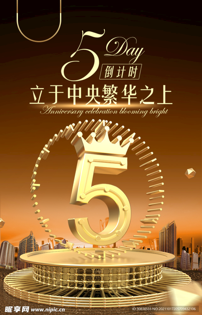 周年庆海报 