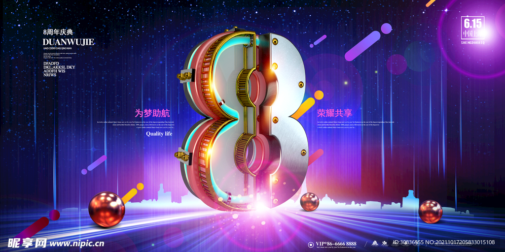 周年庆海报