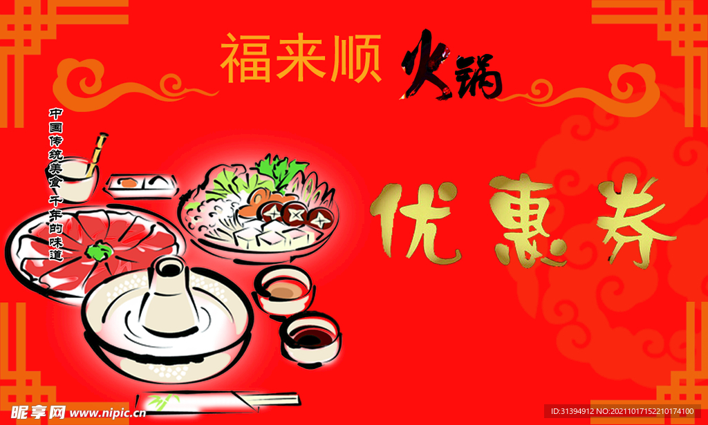 火锅代金券