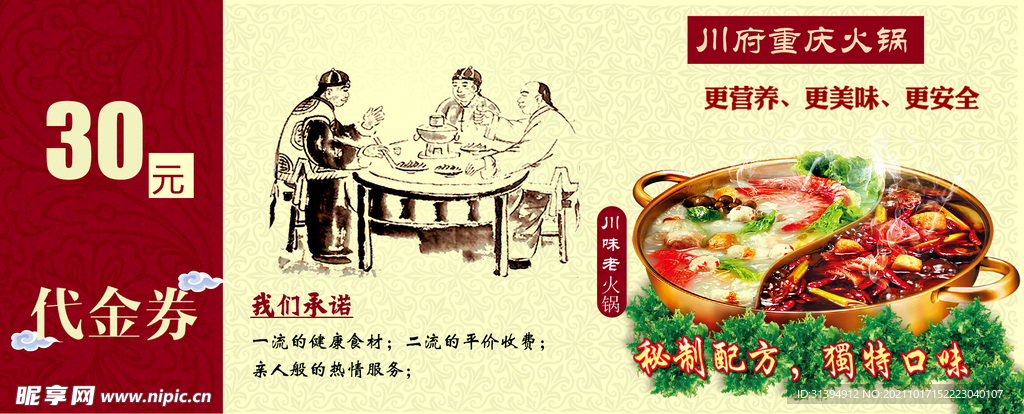 火锅代金券