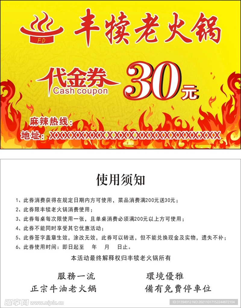 火锅代金券