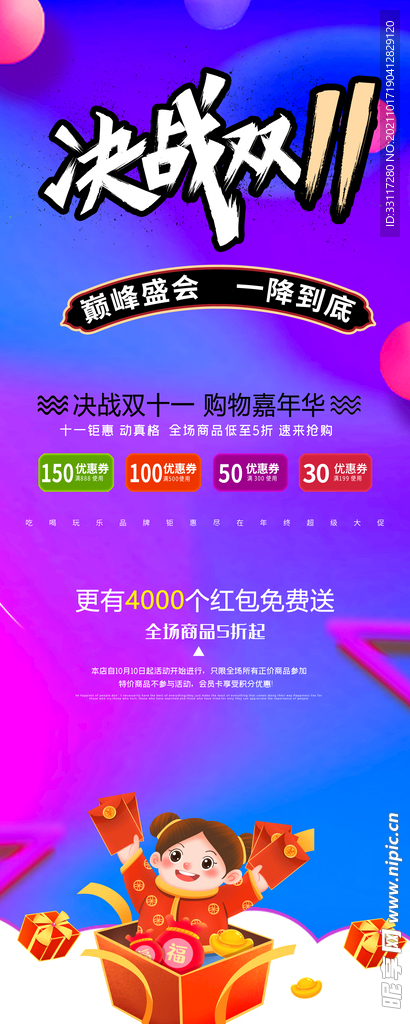 决战双11