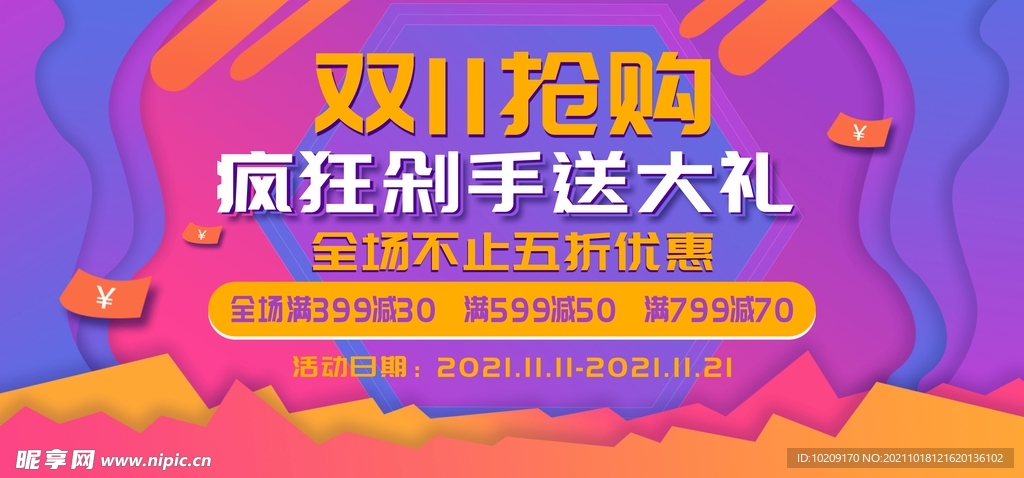 双11