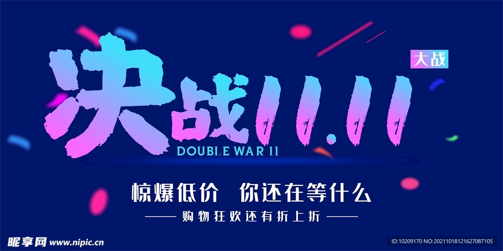 决战11