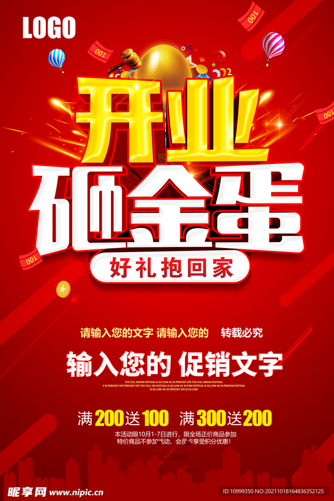 开业砸金蛋