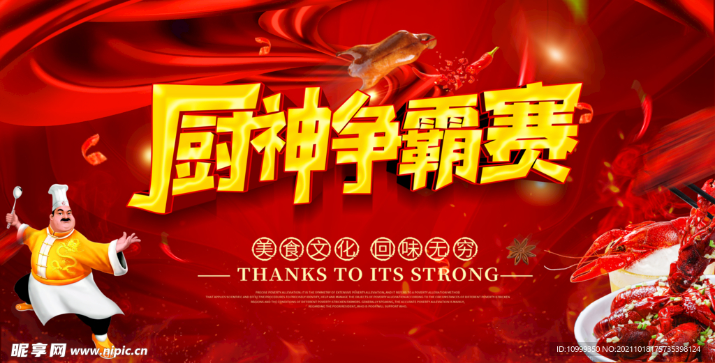 厨艺大赛