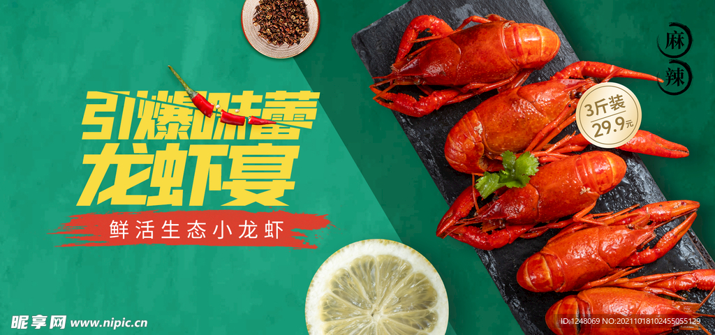 啤酒小龙虾酒水促销海报