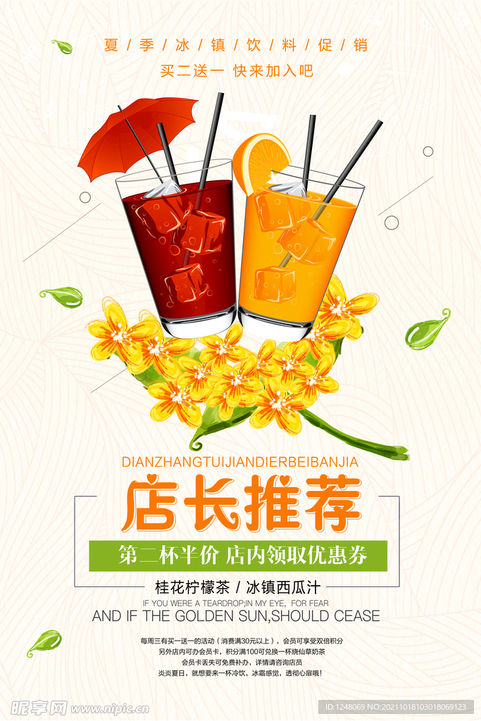手绘奶茶店店长推荐促销海报