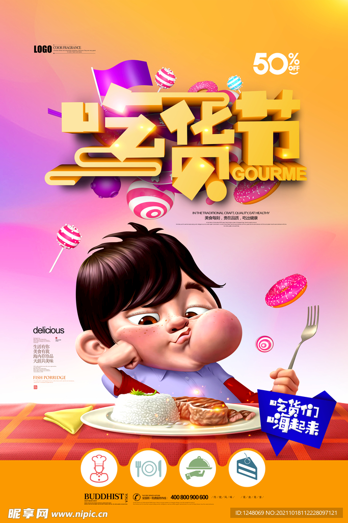 吃货节美食卡通美食促销海报