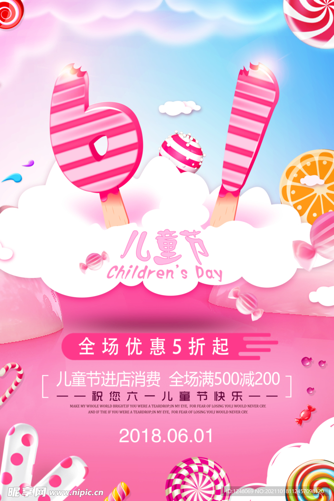 粉色糖果61儿童节促销海报
