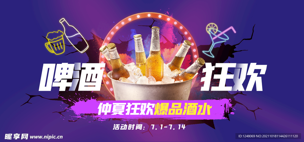 啤酒狂欢节促销海报