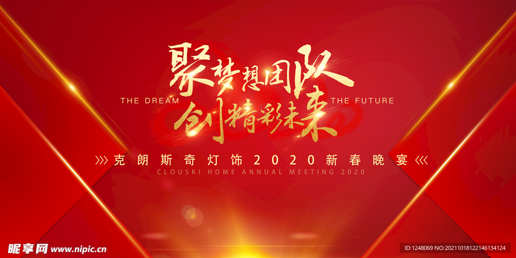 红色大气企业年会答谢晚宴展板