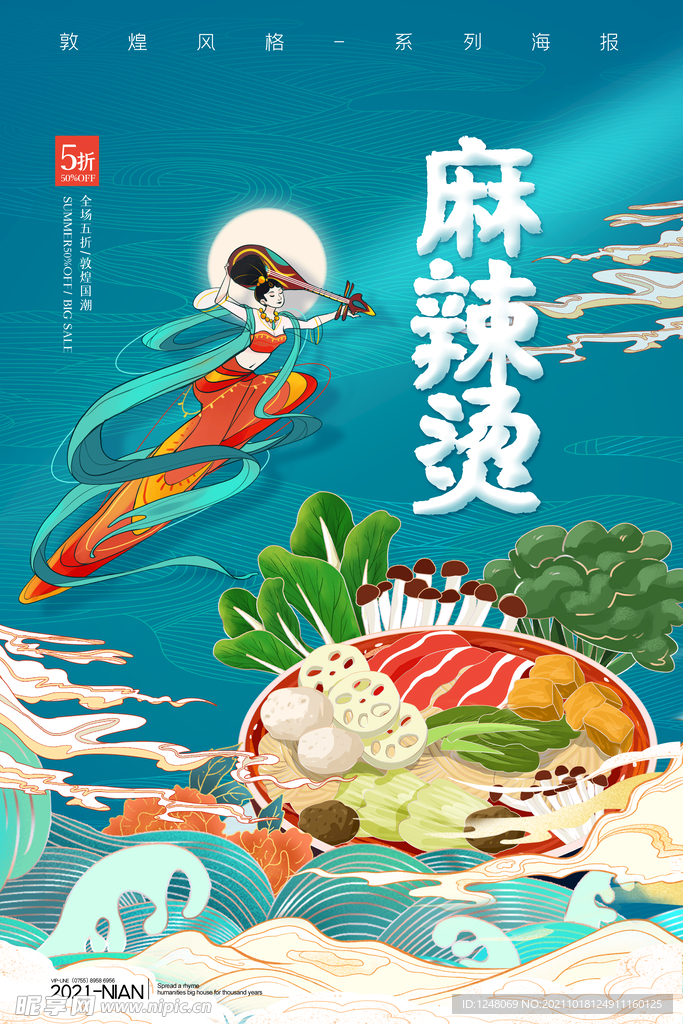 大气国潮敦煌风美食餐饮促销海报