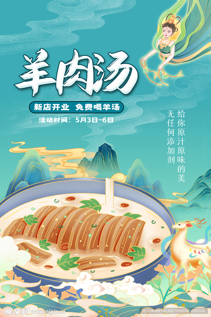 大气国潮敦煌风美食餐饮促销海报