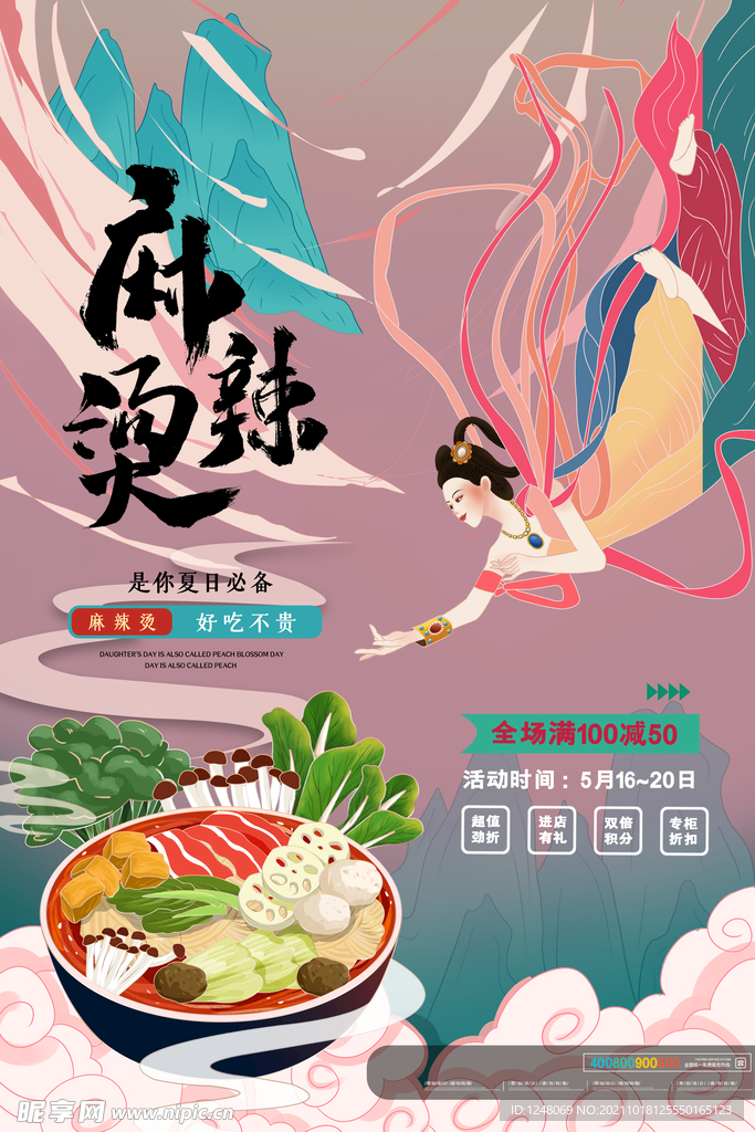 国潮敦煌风美食餐饮促销海报