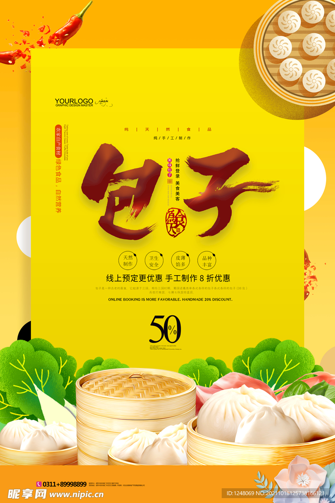 简约手工包子美食宣传促销海报