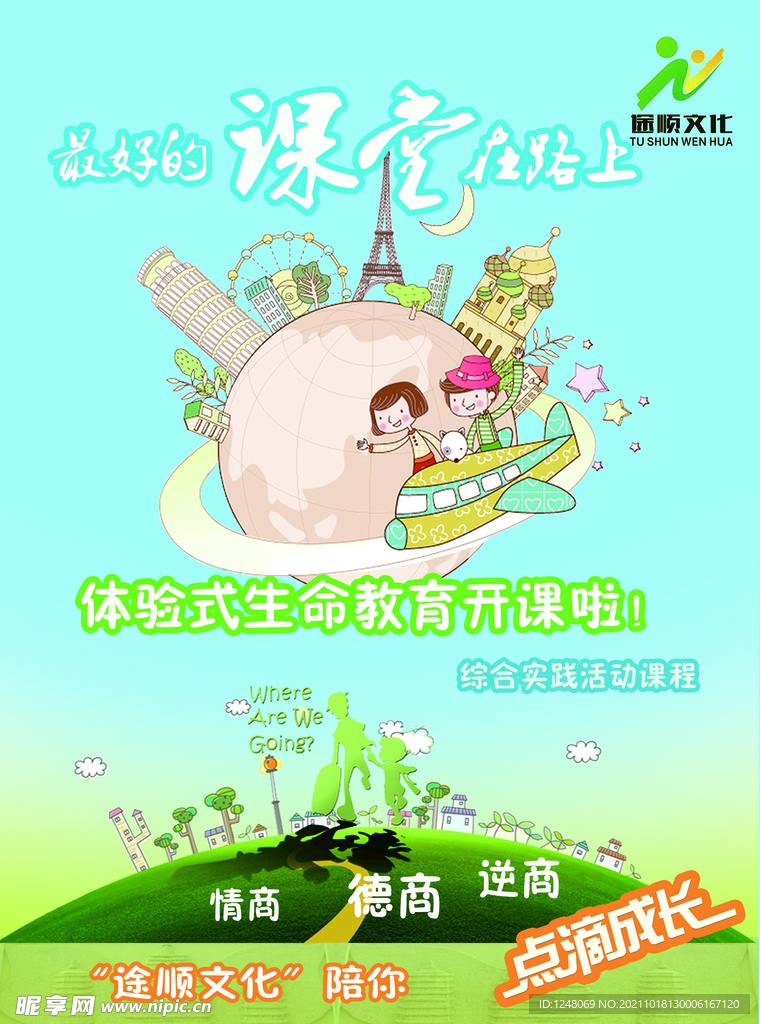 教育培训宣传单
