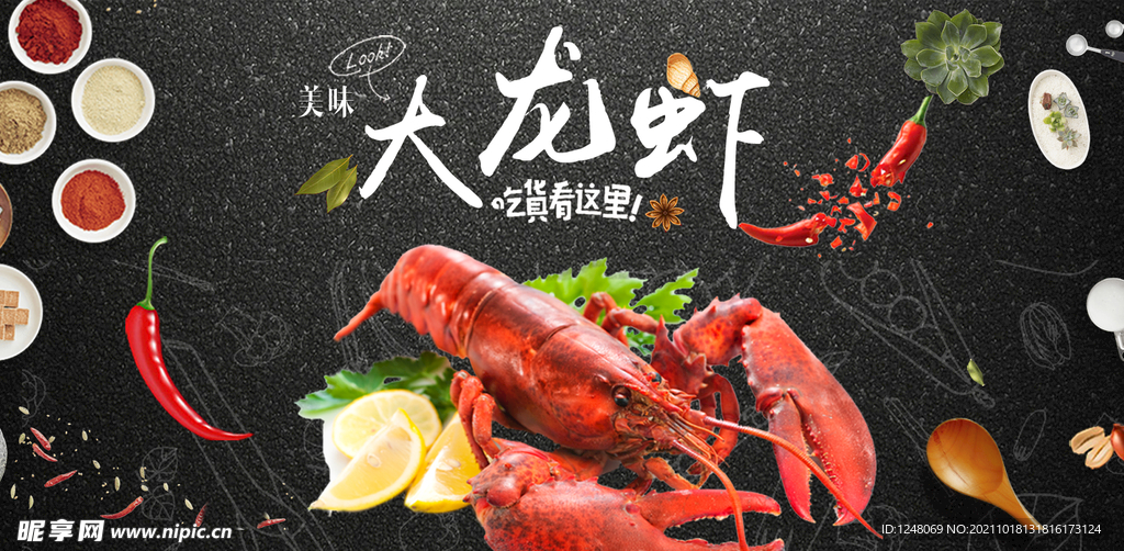 美味大龙虾海报