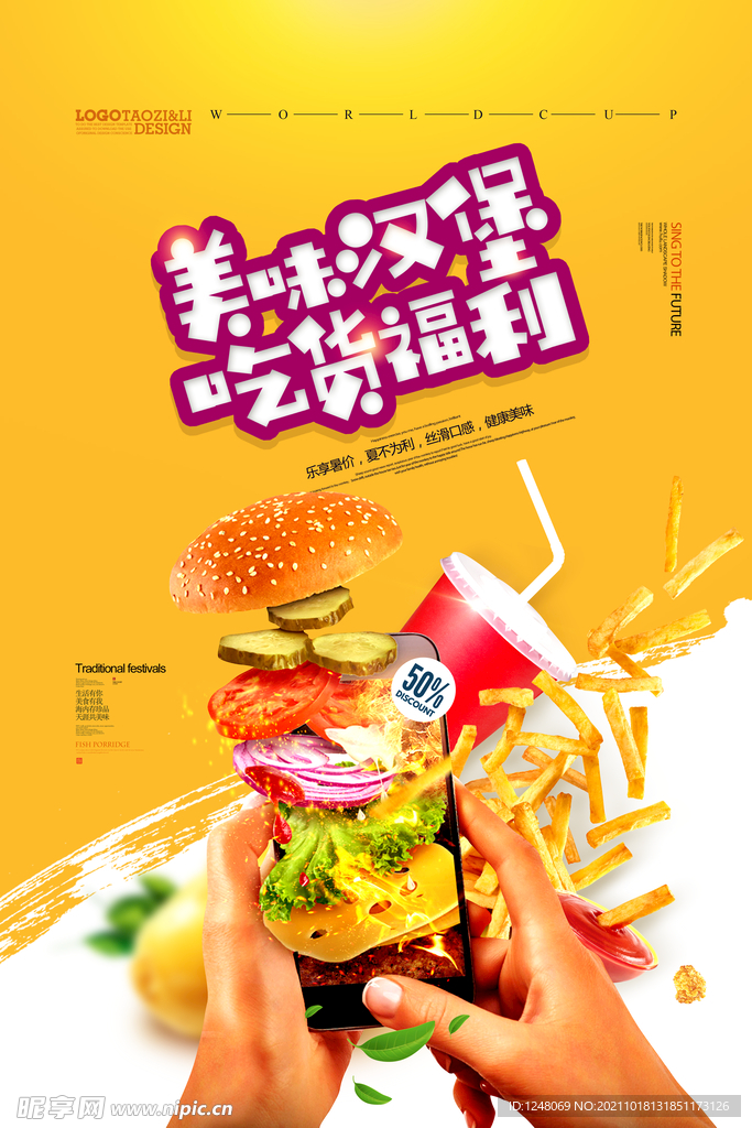 汉堡包宣传单薯条美食促销海报