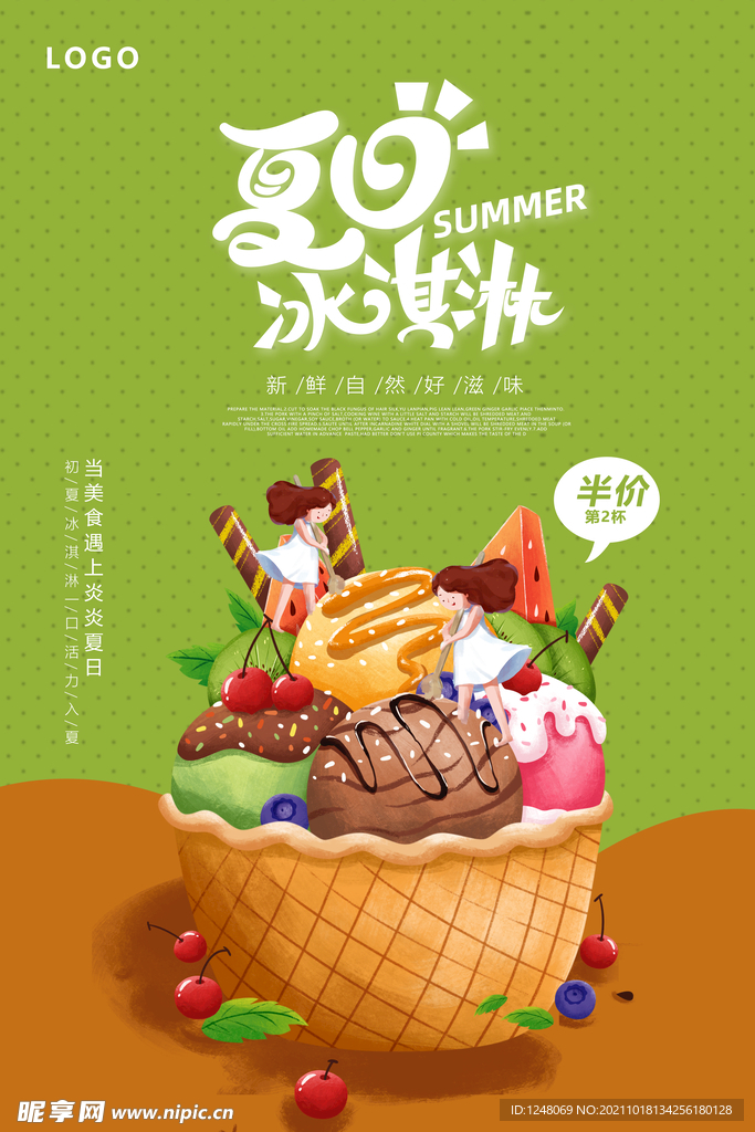 冰爽夏日冰淇淋雪糕促销海报