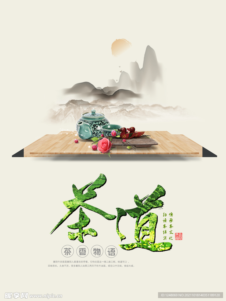 水墨茶文化海报
