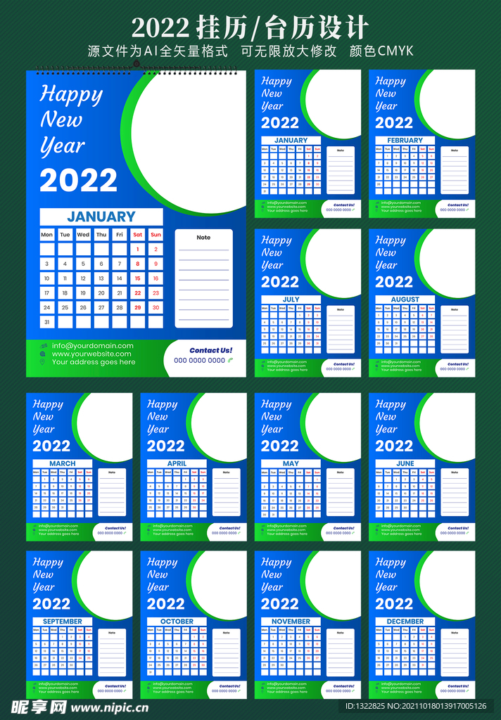2022挂历
