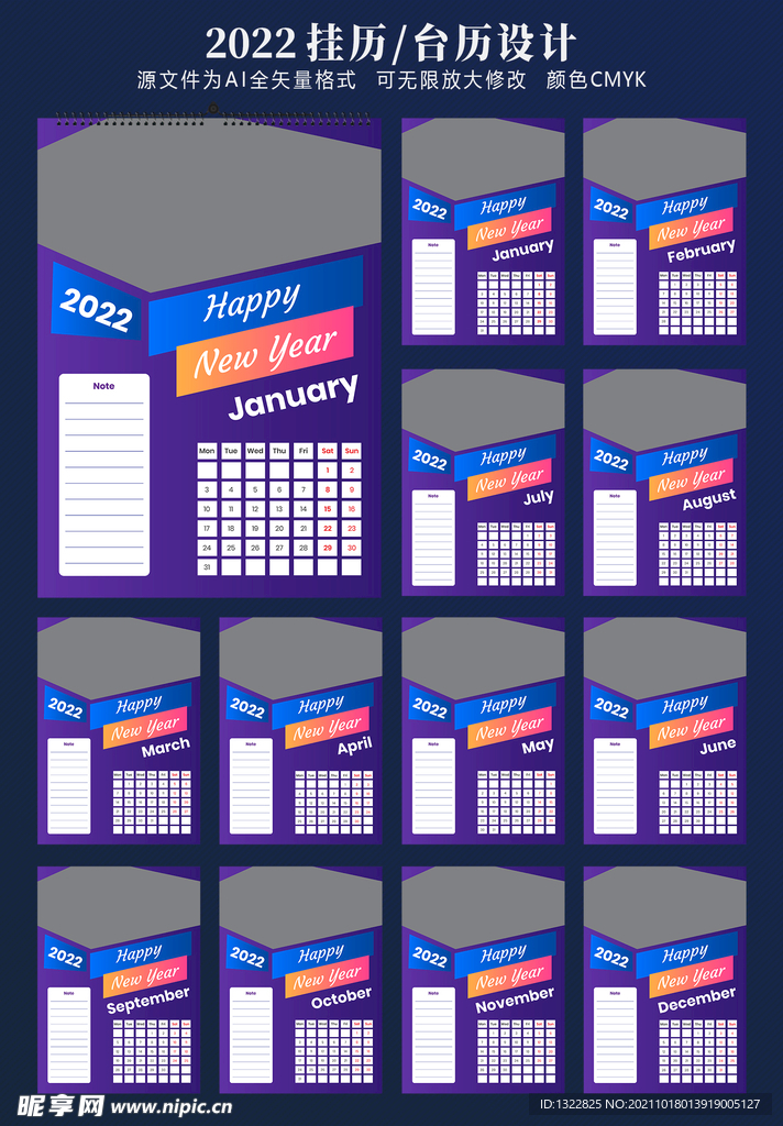 2022挂历
