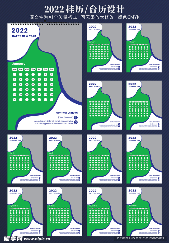 2022挂历