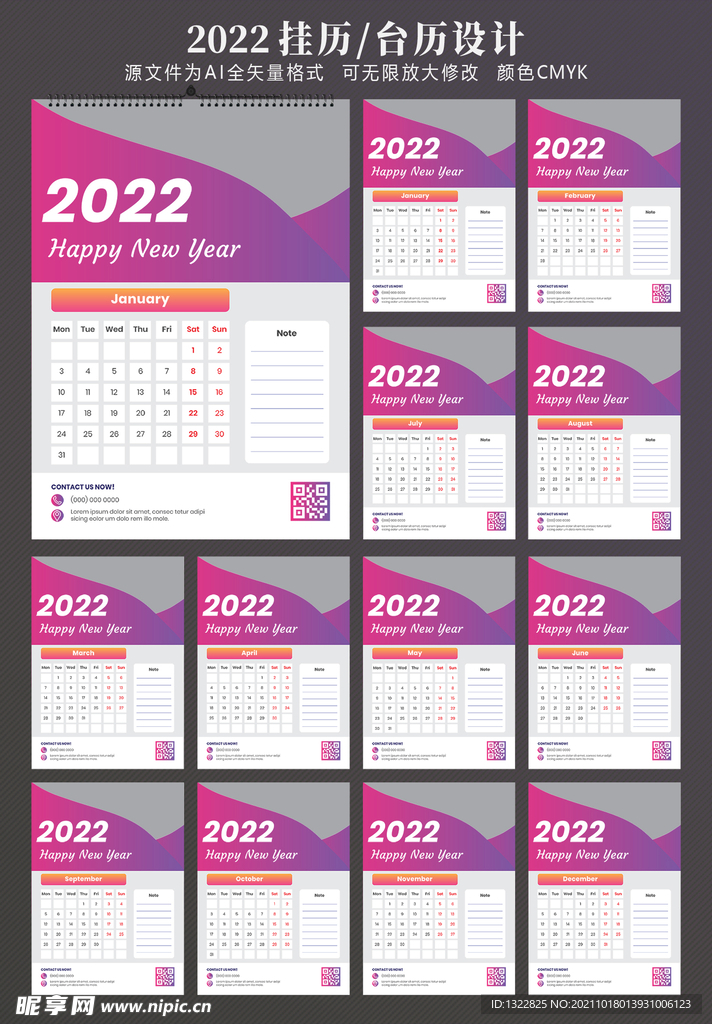 2022挂历