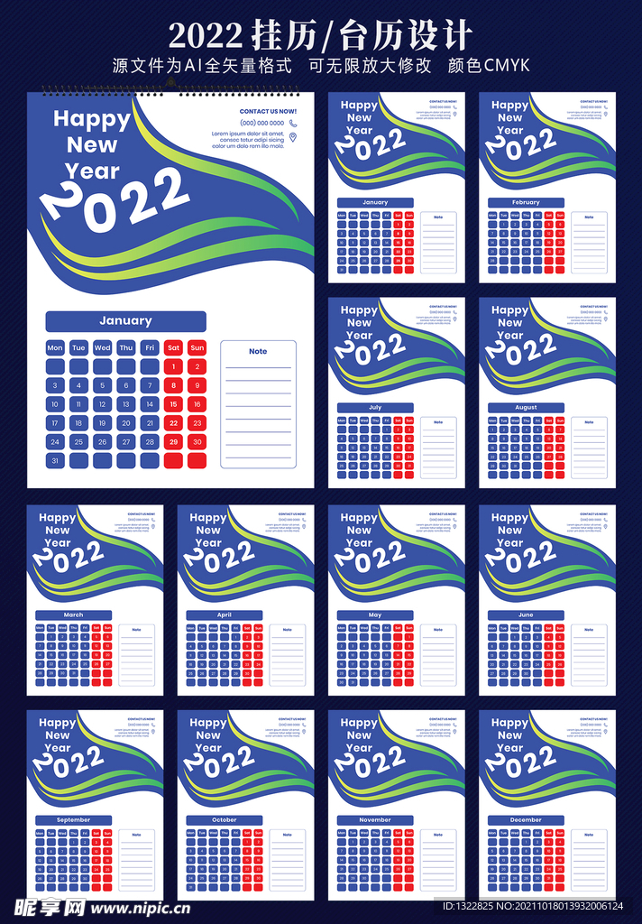 2022挂历