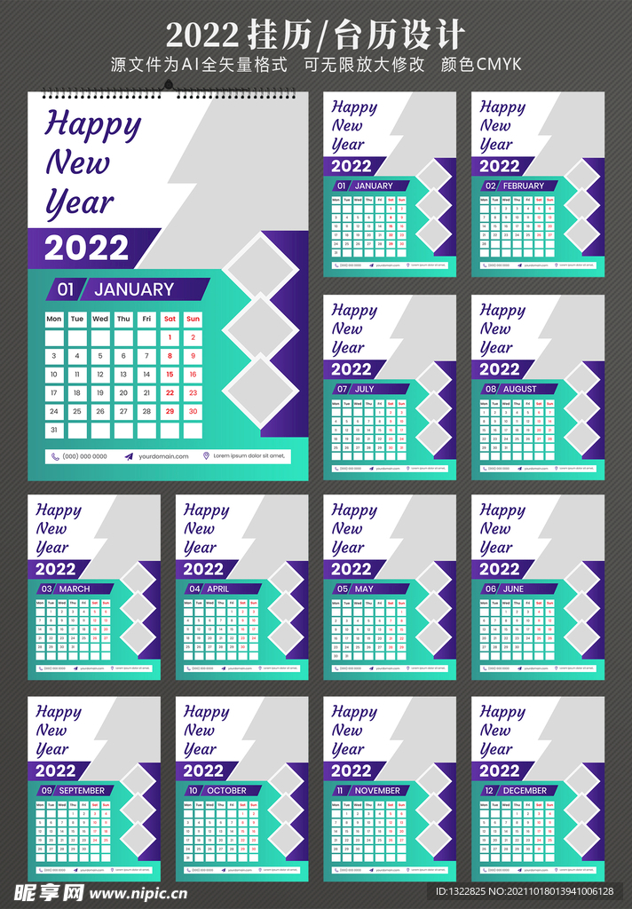 2022挂历