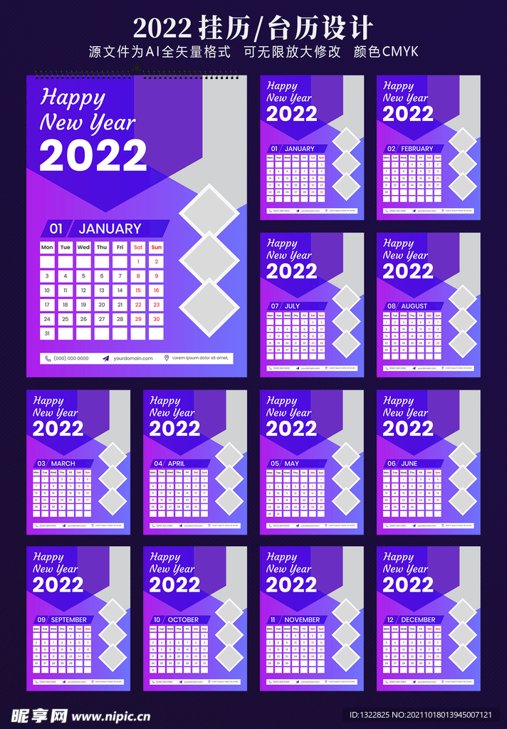 2022挂历