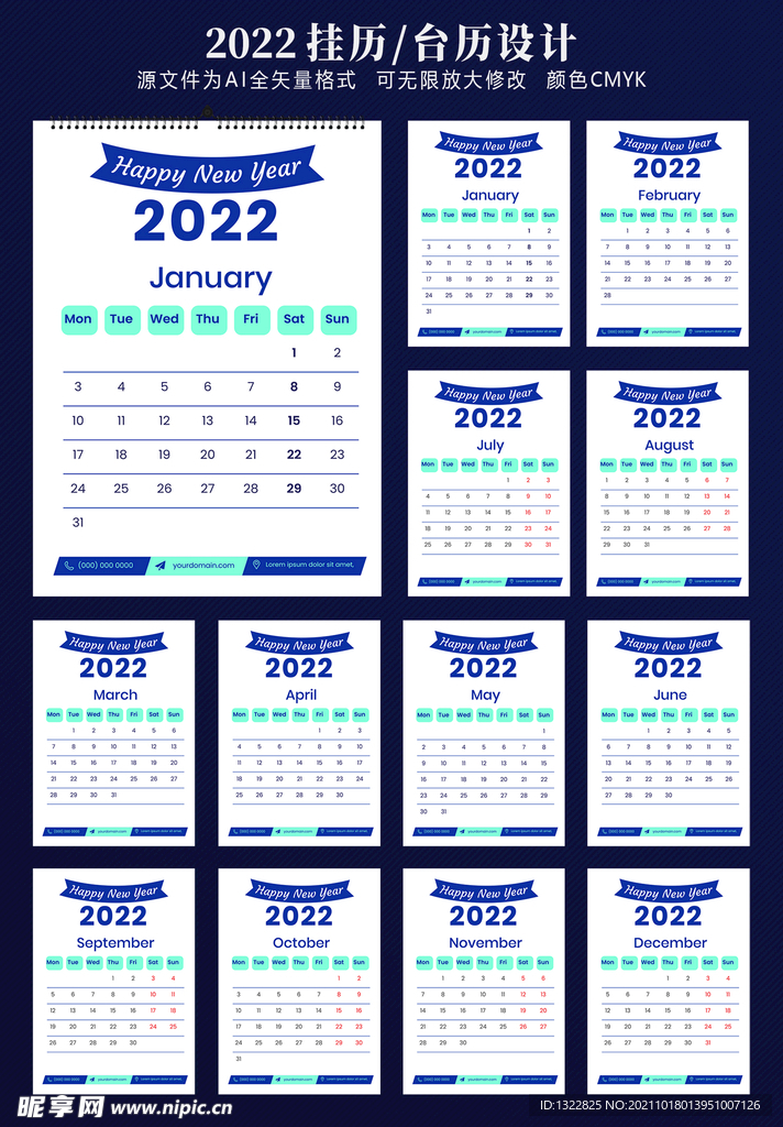 2022挂历