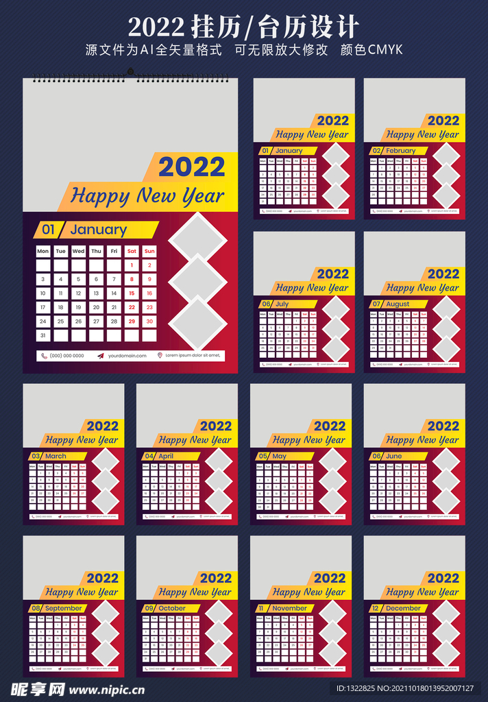 2022挂历