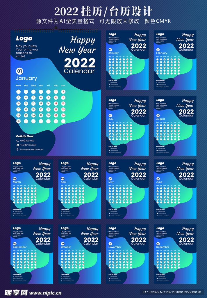2022挂历